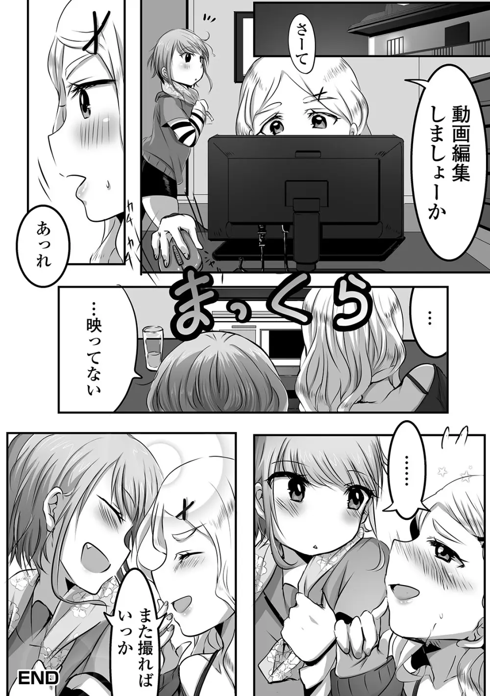 月刊Web男の娘・れくしょんッ！S Vol.46 Page.88