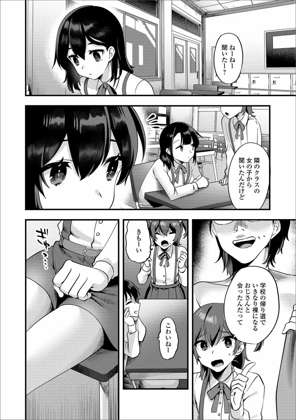 月刊Web男の娘・れくしょんッ！S Vol.46 Page.90