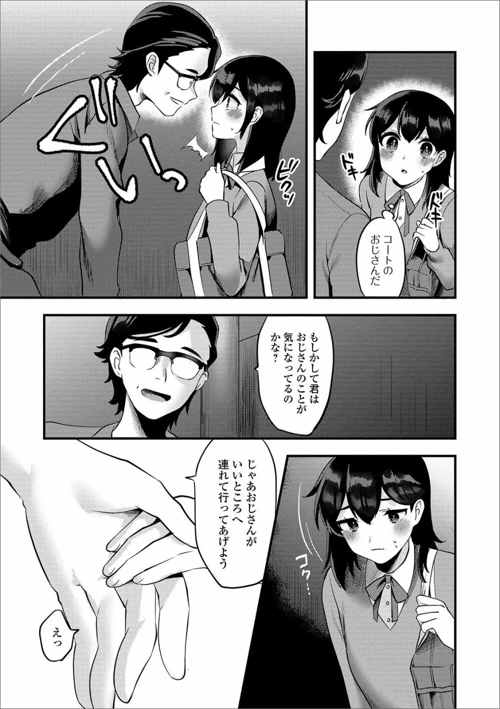 月刊Web男の娘・れくしょんッ！S Vol.46 Page.93