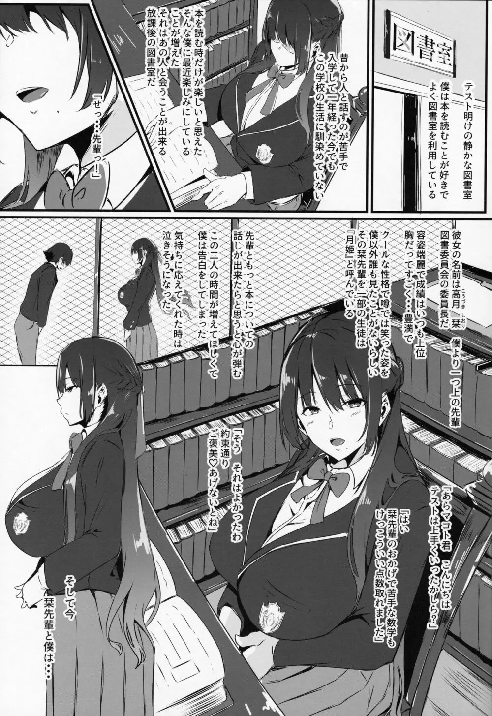 微笑む彼女はもう…の準備号 Page.2