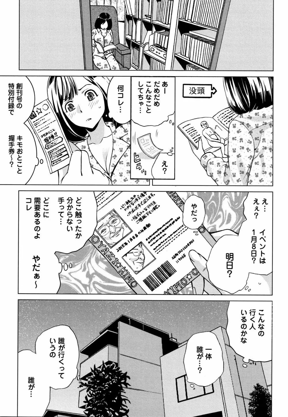 イビツヘンアイ Page.13