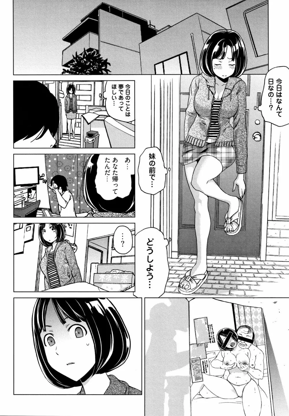 イビツヘンアイ Page.167