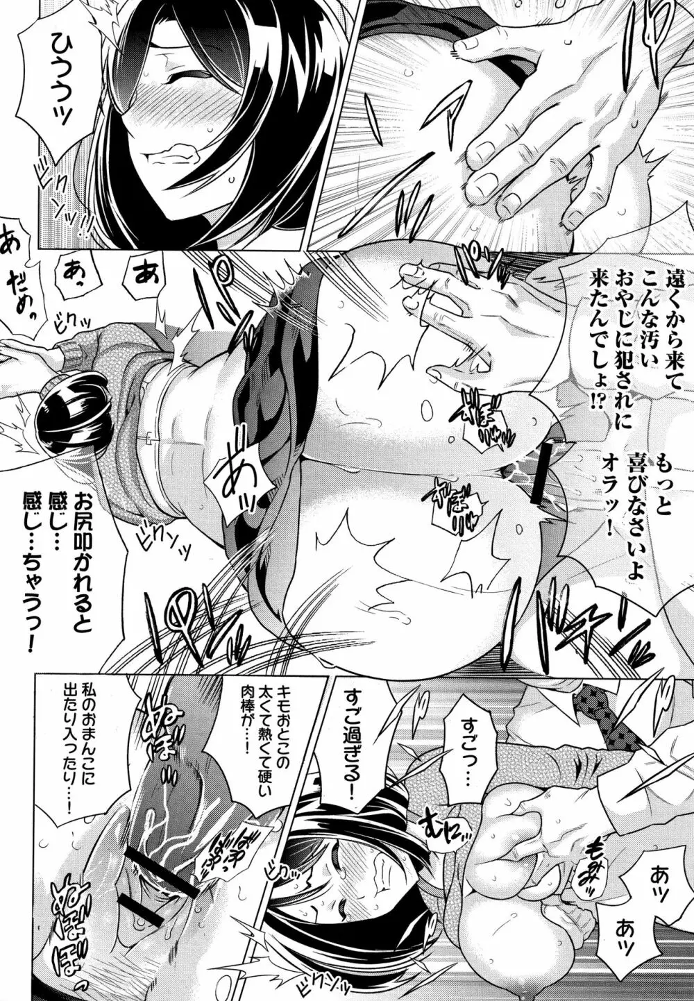 イビツヘンアイ Page.31