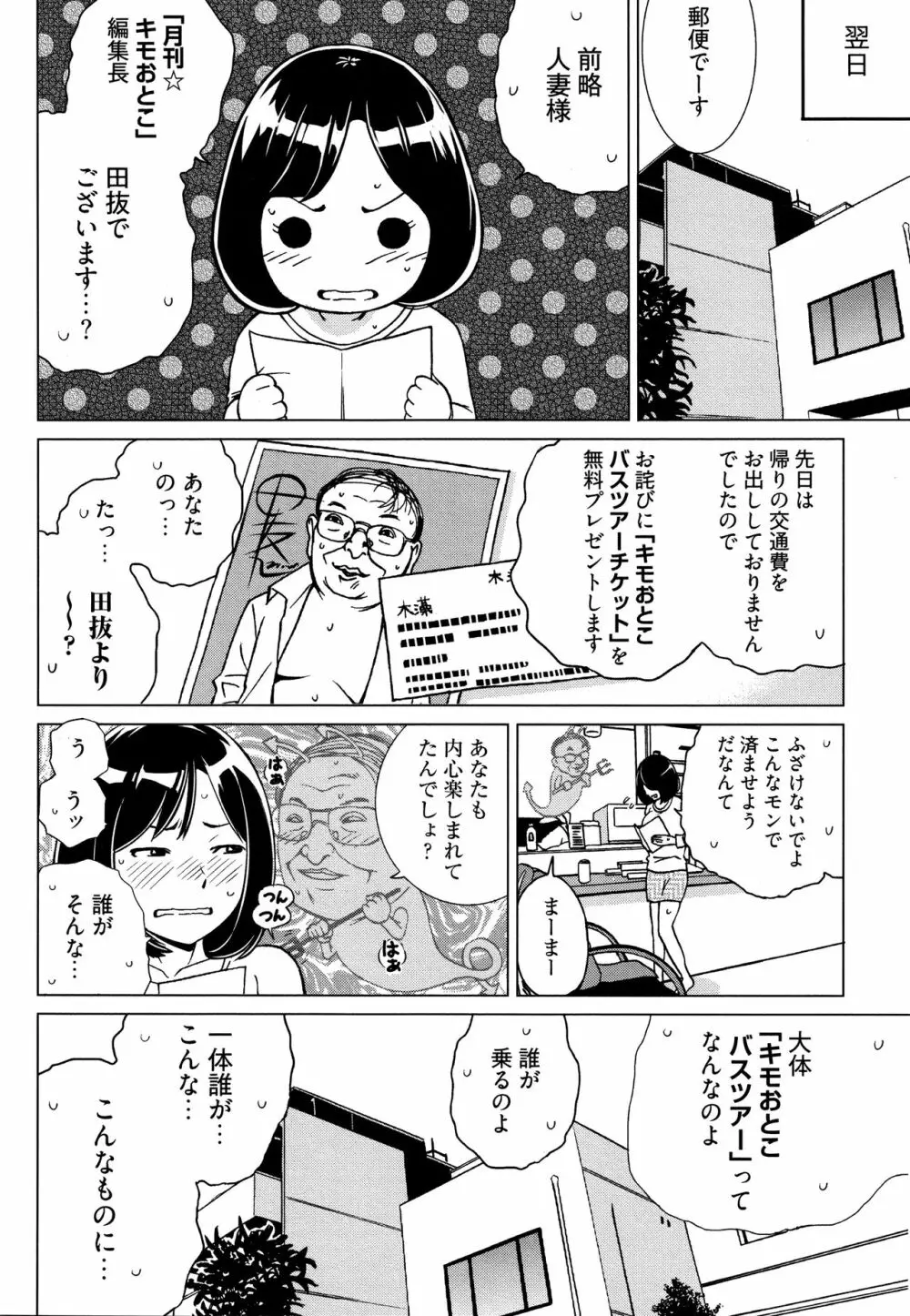 イビツヘンアイ Page.39