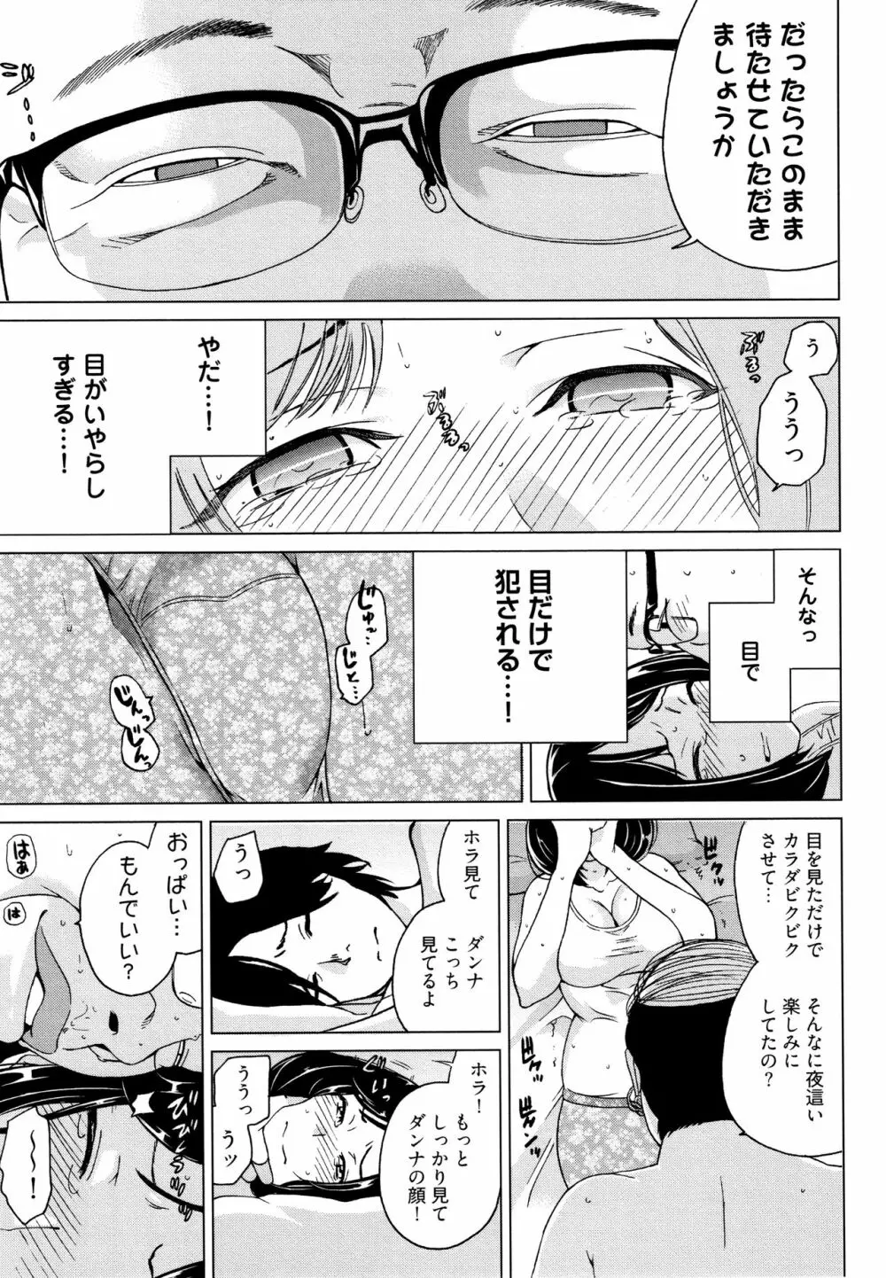 イビツヘンアイ Page.98