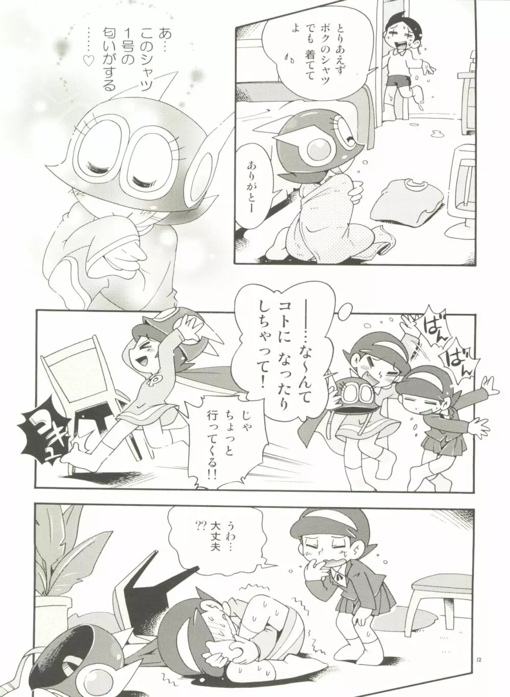 PaPaっと! Page.12