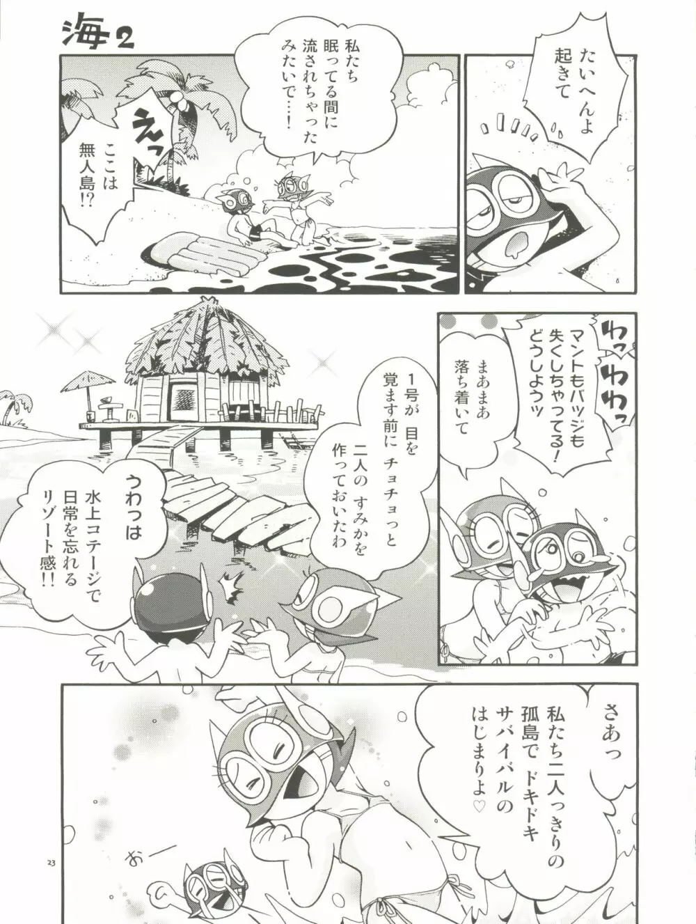 PaPaっと! Page.23