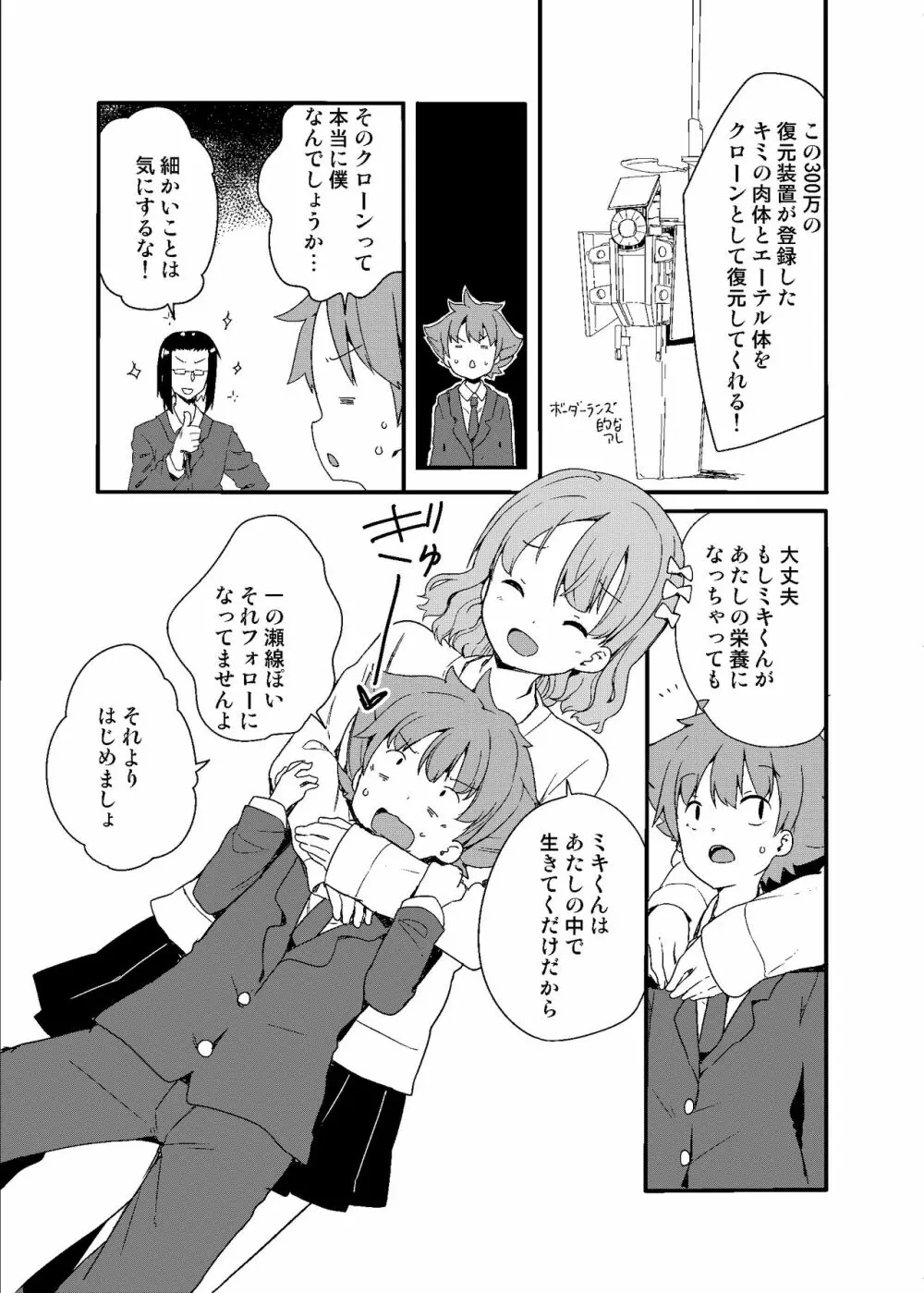 丸呑みサークル Page.4