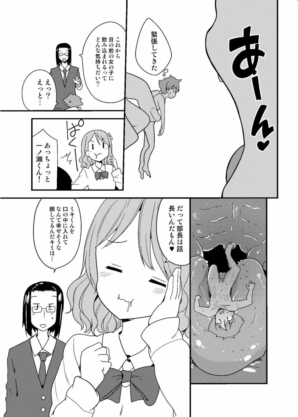 丸呑みサークル Page.7