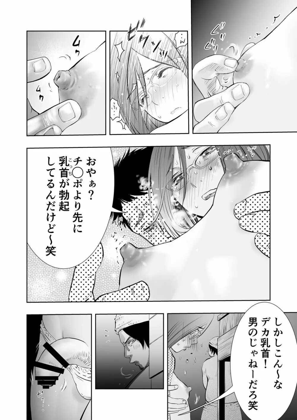 癌と女装とふくらむオッパイ 時々メスイキ 23ページからのハッテン ホモセックスは見られてる Page.6