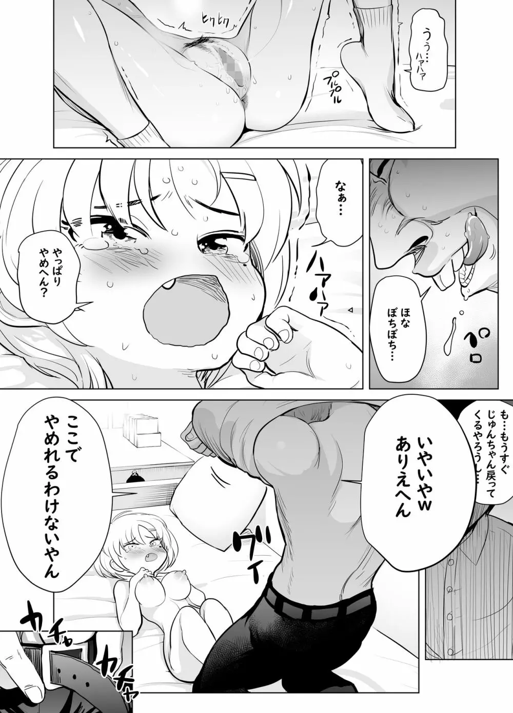 なんでやねん Page.32