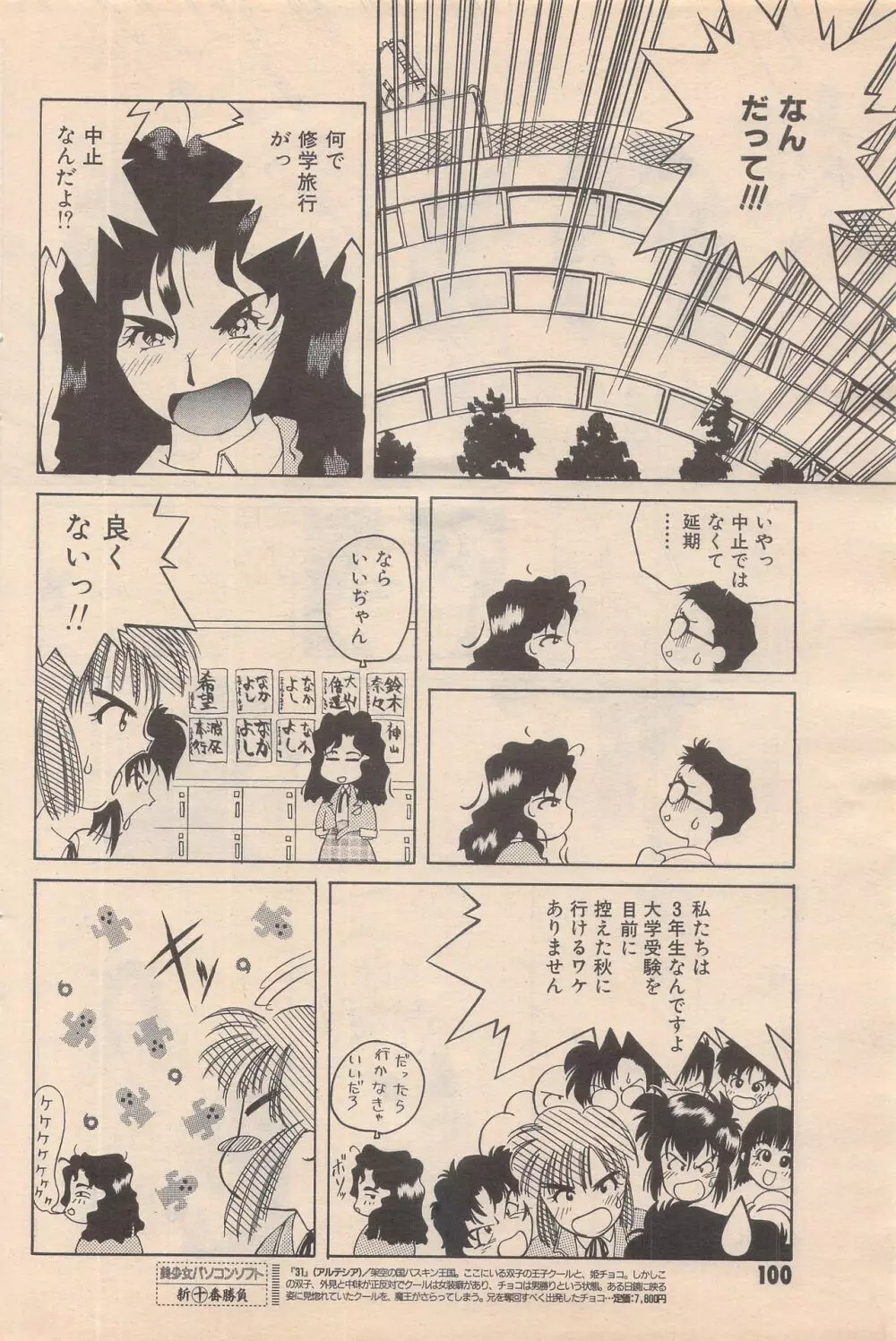 漫画ばんがいち 1995年5月号 Page.100