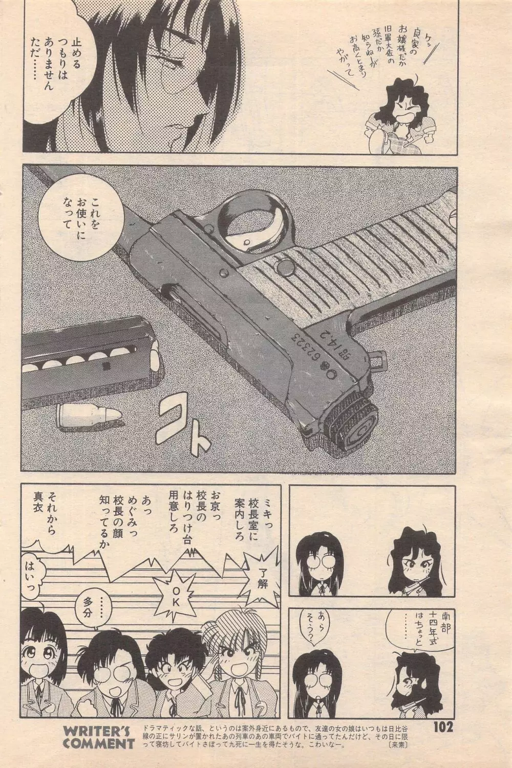 漫画ばんがいち 1995年5月号 Page.102