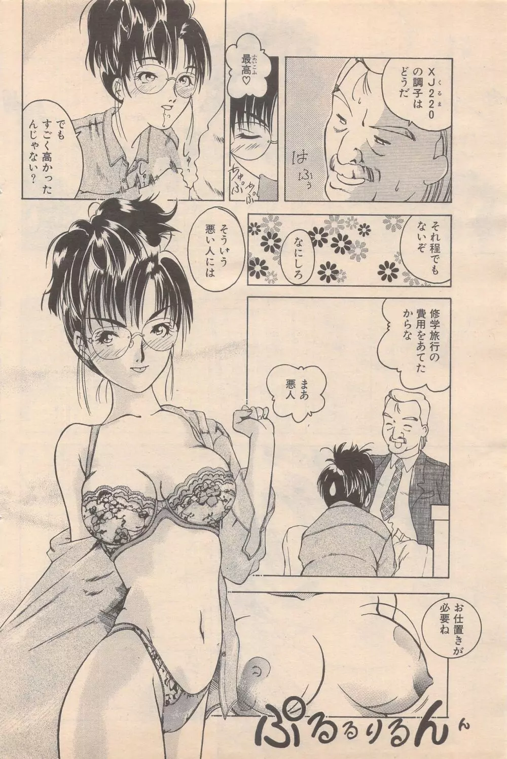 漫画ばんがいち 1995年5月号 Page.104