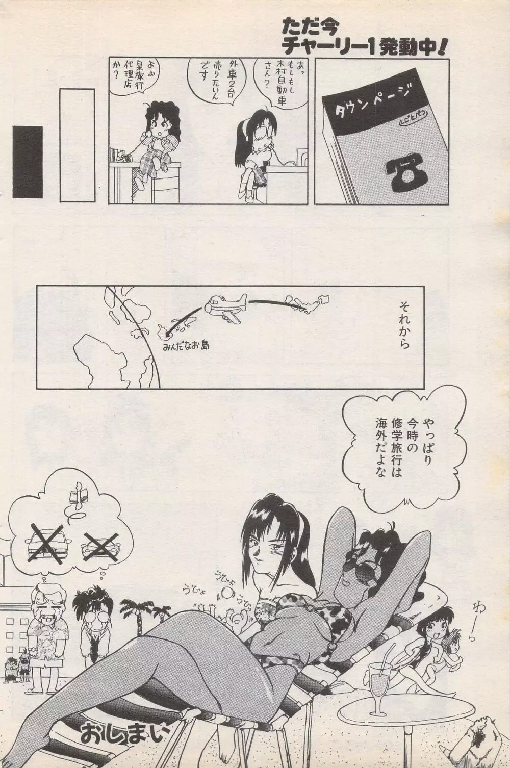 漫画ばんがいち 1995年5月号 Page.112