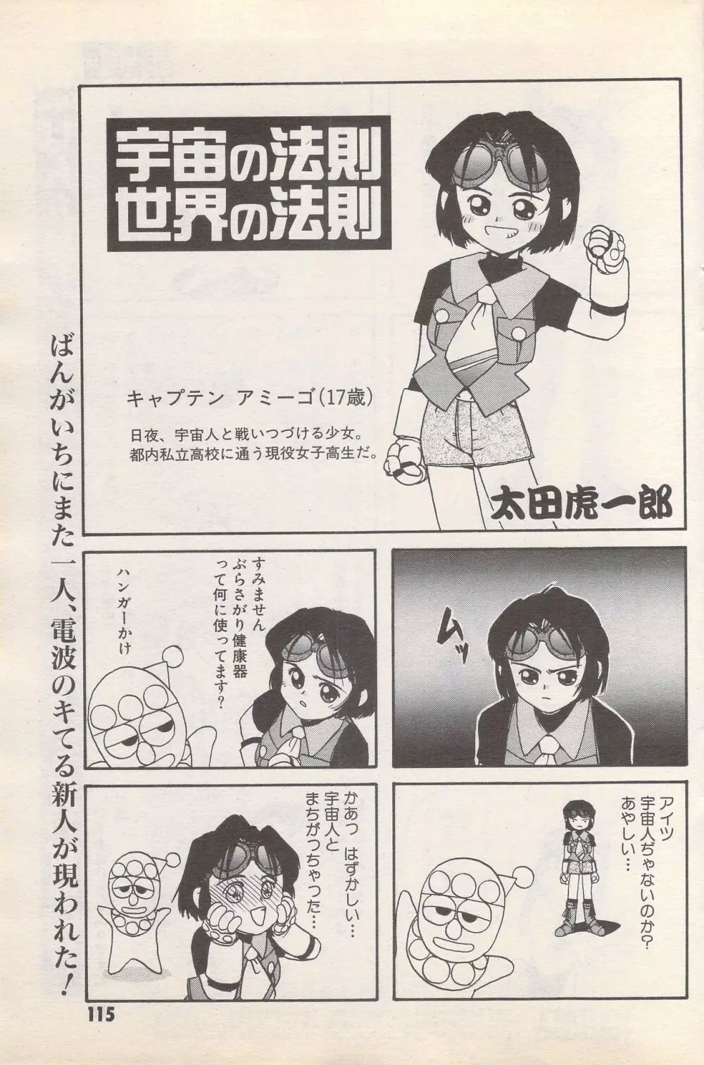 漫画ばんがいち 1995年5月号 Page.115