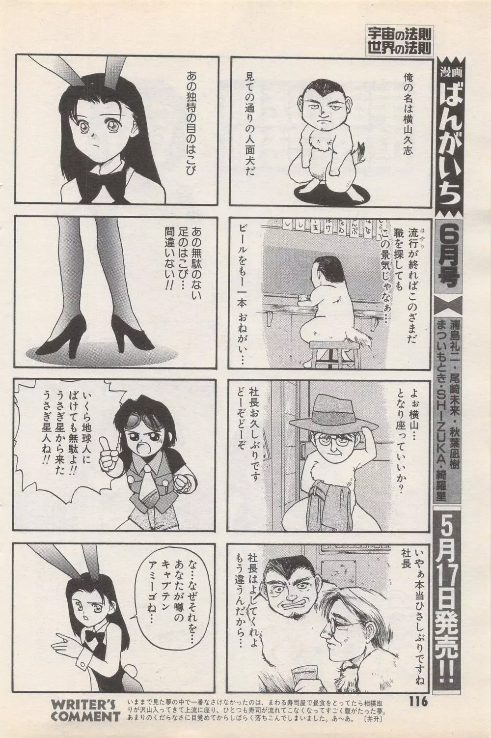 漫画ばんがいち 1995年5月号 Page.116