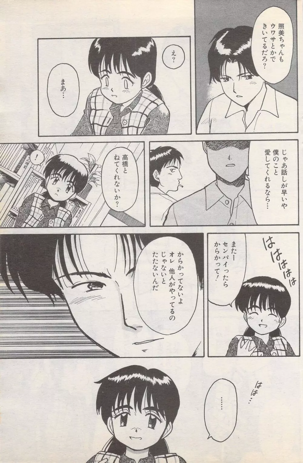 漫画ばんがいち 1995年5月号 Page.125