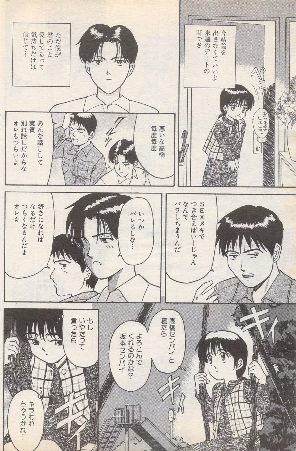 漫画ばんがいち 1995年5月号 Page.126