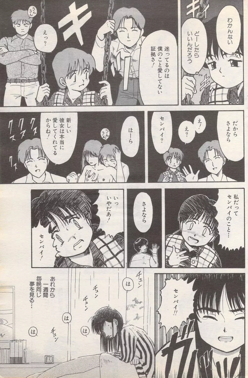 漫画ばんがいち 1995年5月号 Page.127