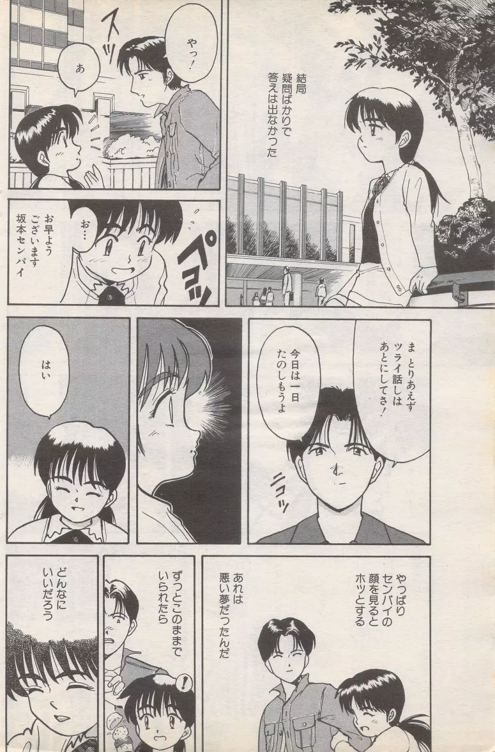 漫画ばんがいち 1995年5月号 Page.128