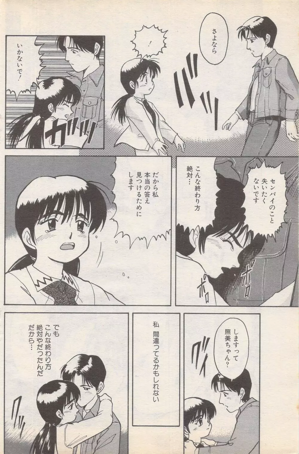 漫画ばんがいち 1995年5月号 Page.130