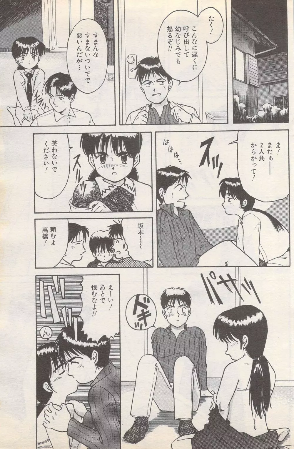 漫画ばんがいち 1995年5月号 Page.131