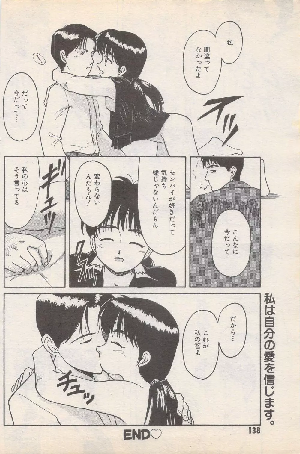 漫画ばんがいち 1995年5月号 Page.138