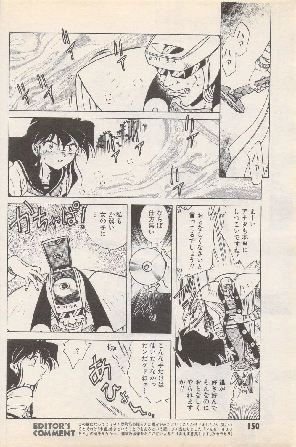 漫画ばんがいち 1995年5月号 Page.150