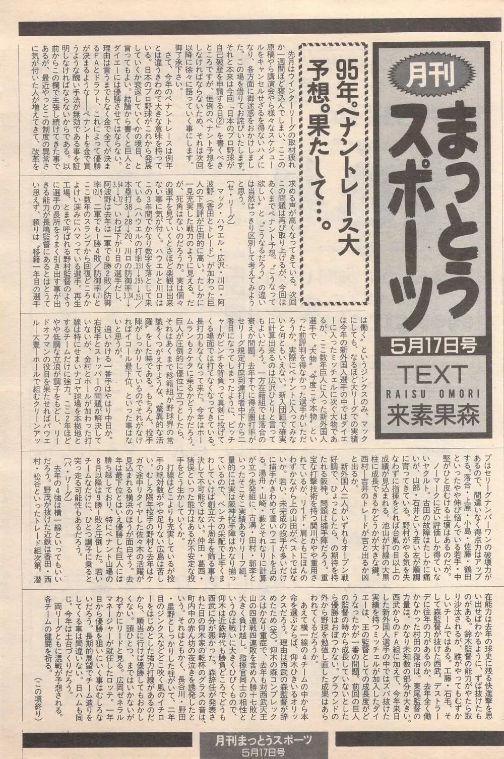 漫画ばんがいち 1995年5月号 Page.159