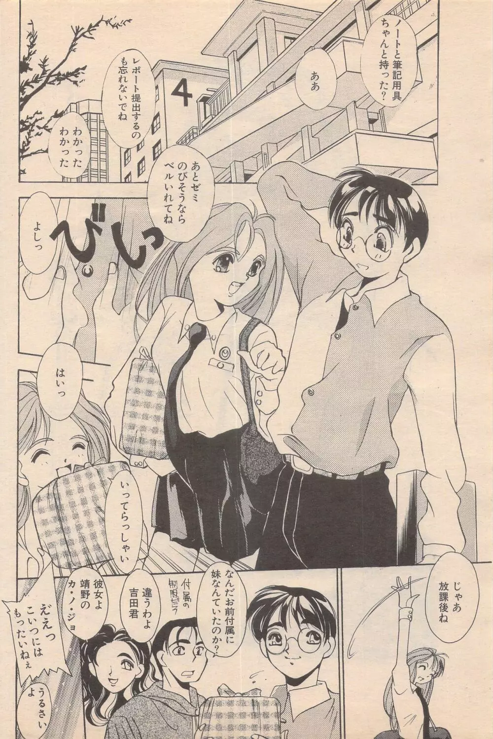 漫画ばんがいち 1995年5月号 Page.164