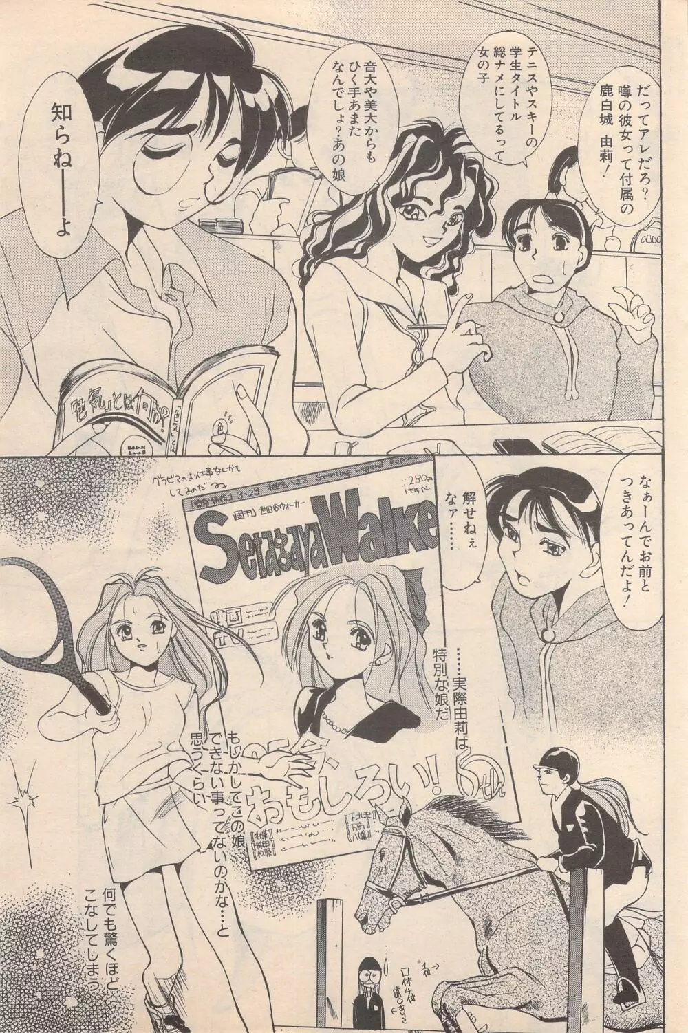 漫画ばんがいち 1995年5月号 Page.165