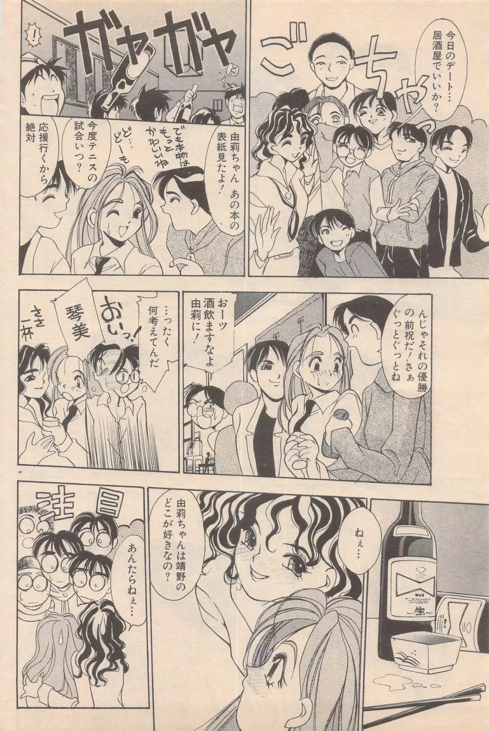 漫画ばんがいち 1995年5月号 Page.168