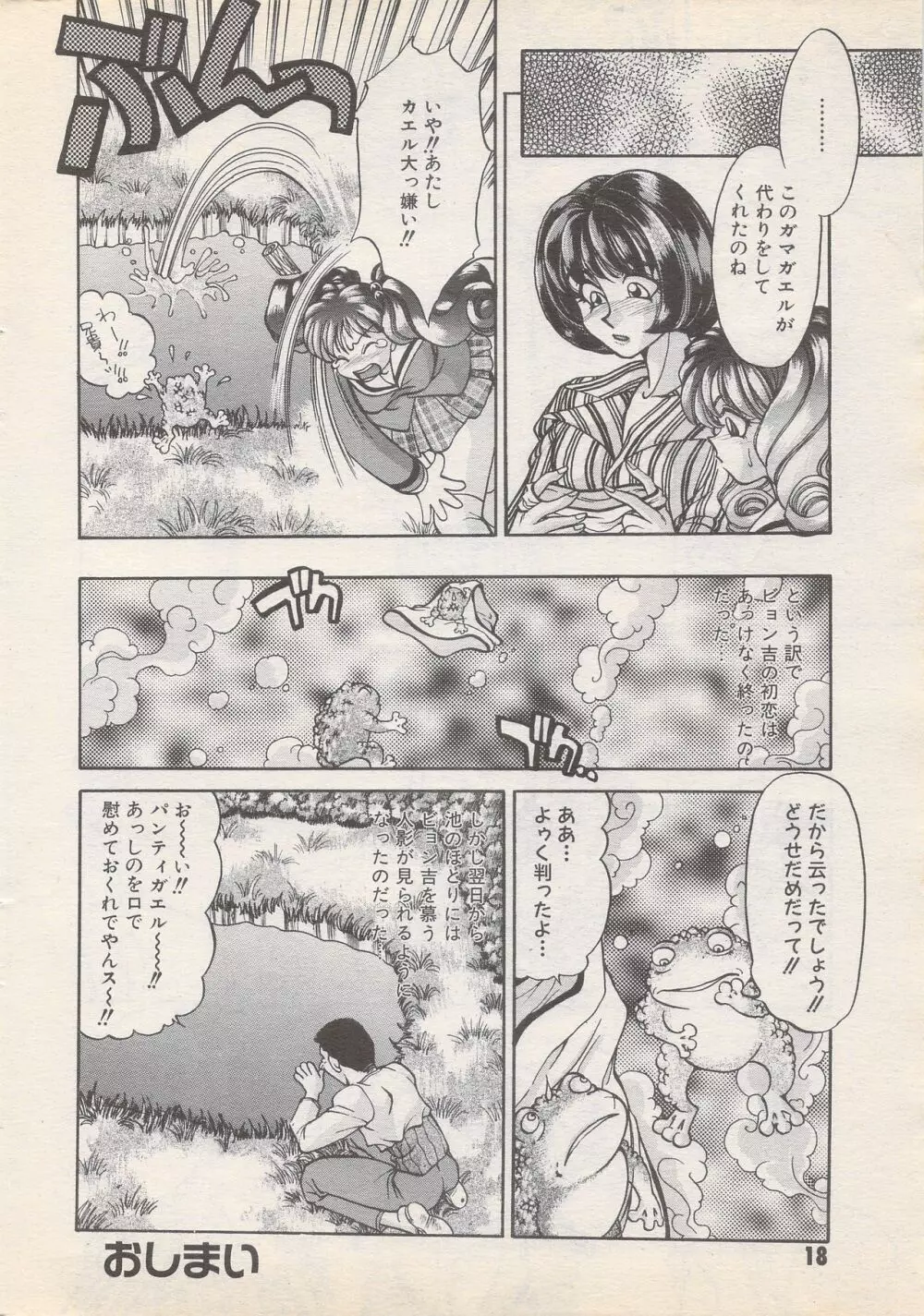 漫画ばんがいち 1995年5月号 Page.18