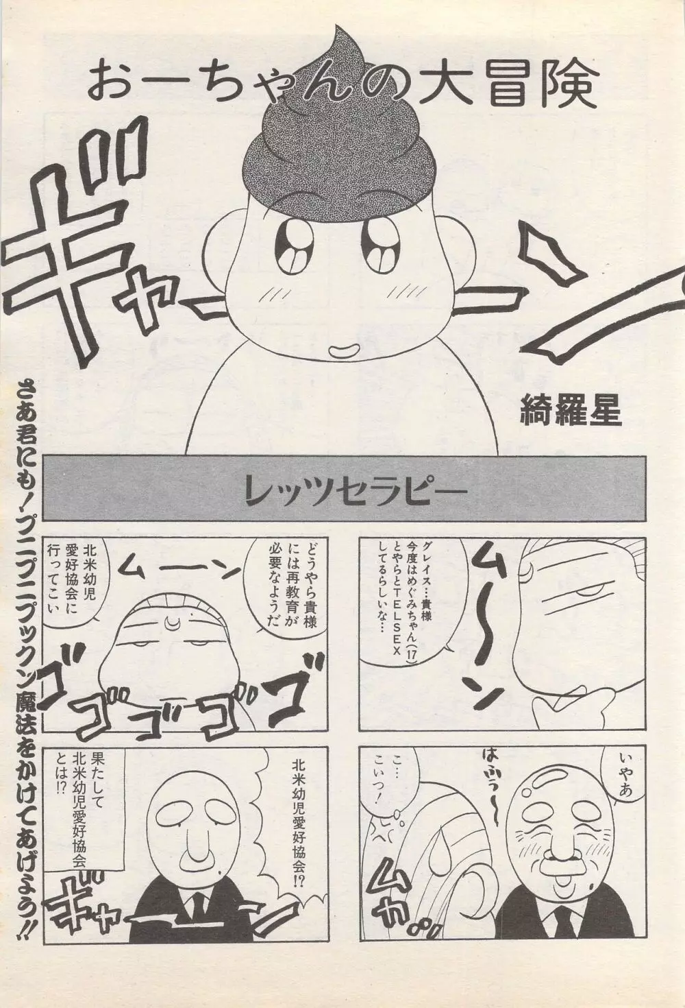 漫画ばんがいち 1995年5月号 Page.187