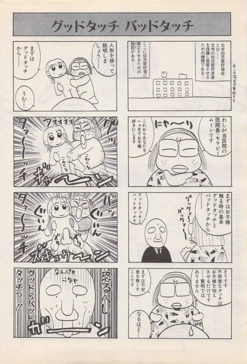 漫画ばんがいち 1995年5月号 Page.188