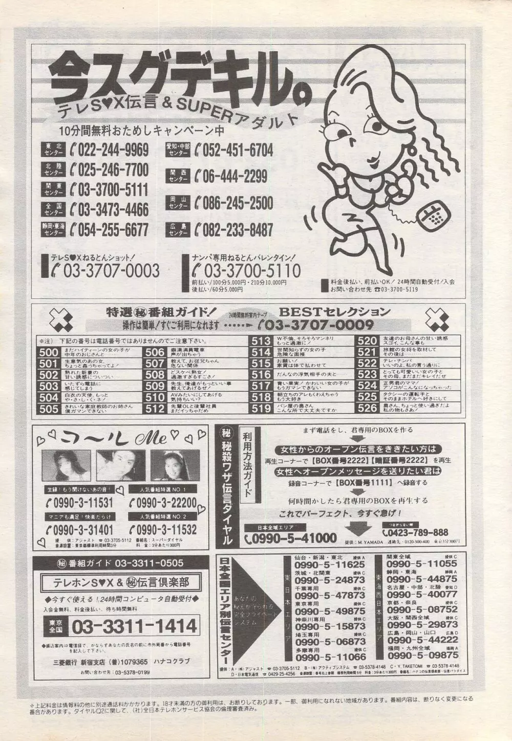 漫画ばんがいち 1995年5月号 Page.19