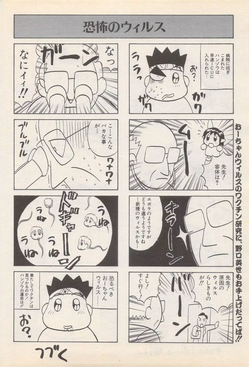 漫画ばんがいち 1995年5月号 Page.190