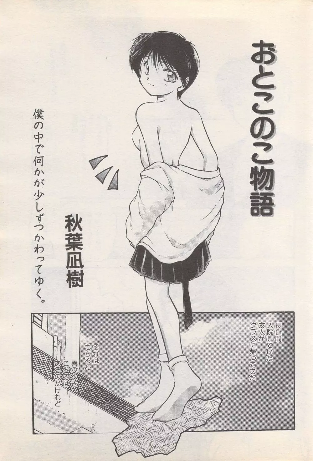 漫画ばんがいち 1995年5月号 Page.193