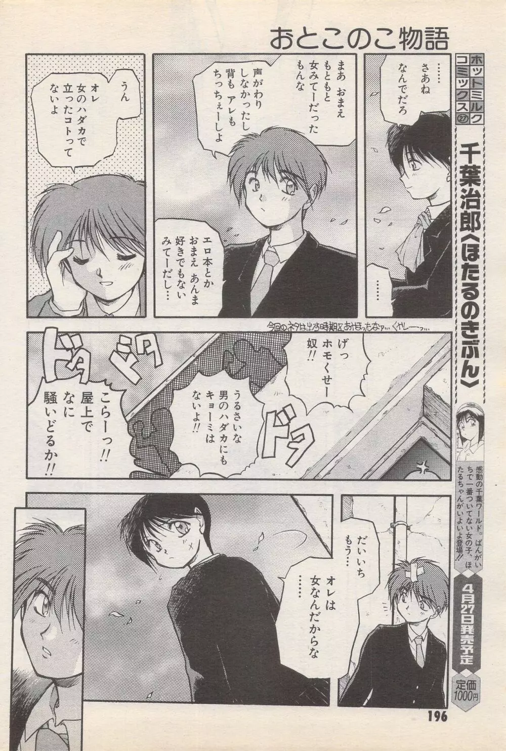 漫画ばんがいち 1995年5月号 Page.196