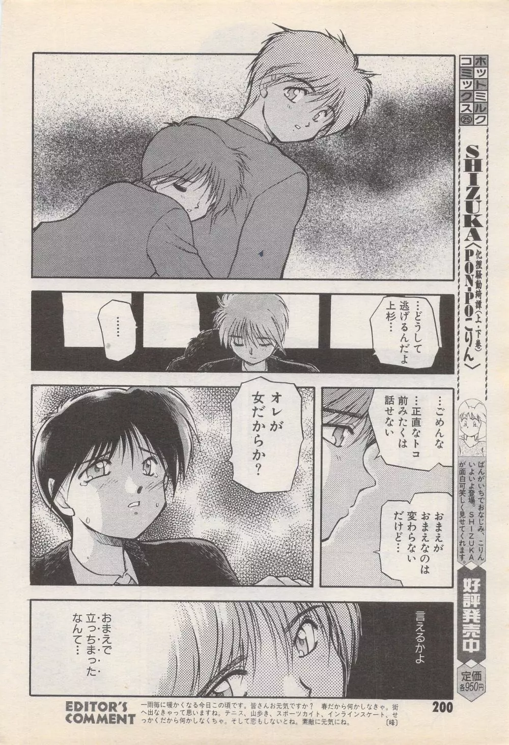 漫画ばんがいち 1995年5月号 Page.200