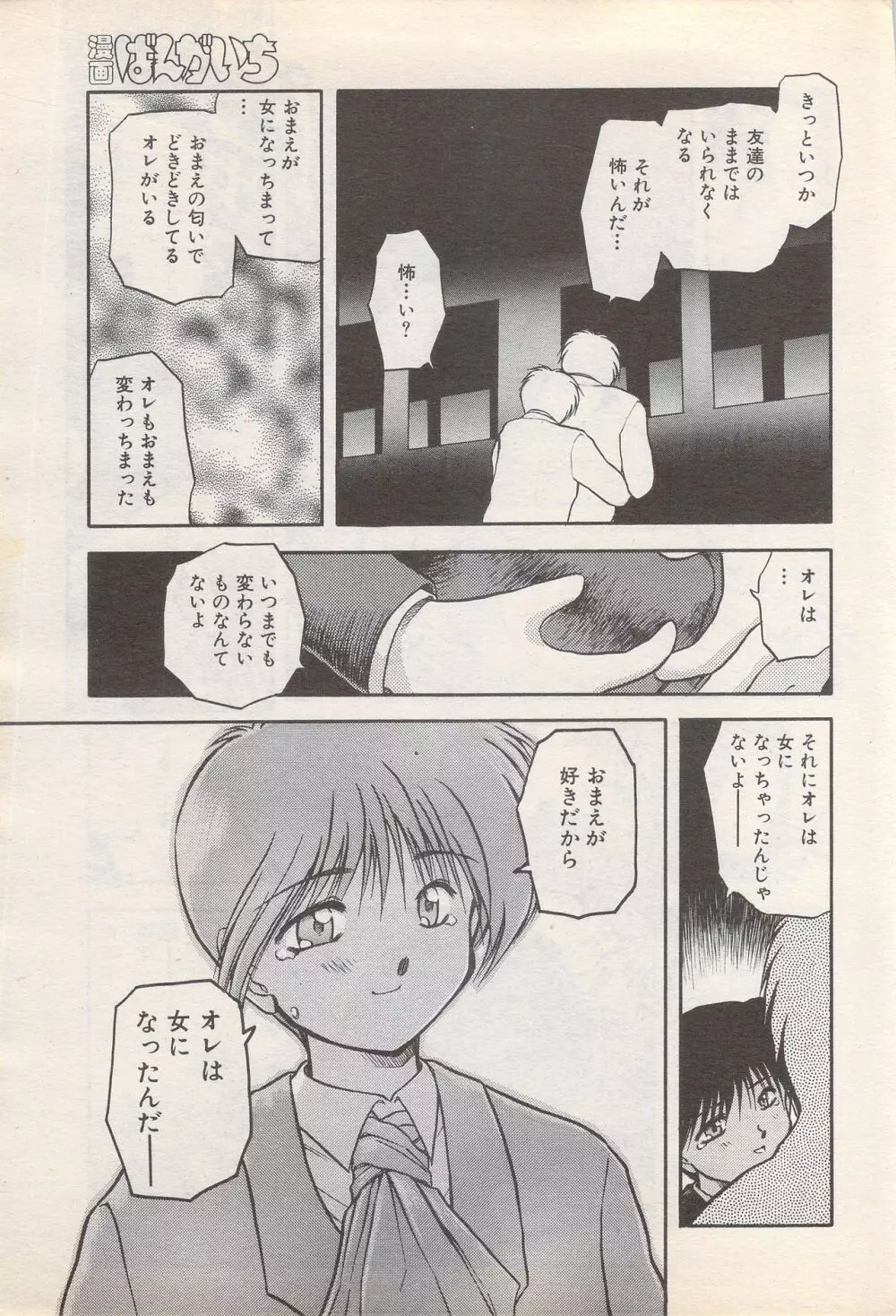 漫画ばんがいち 1995年5月号 Page.203