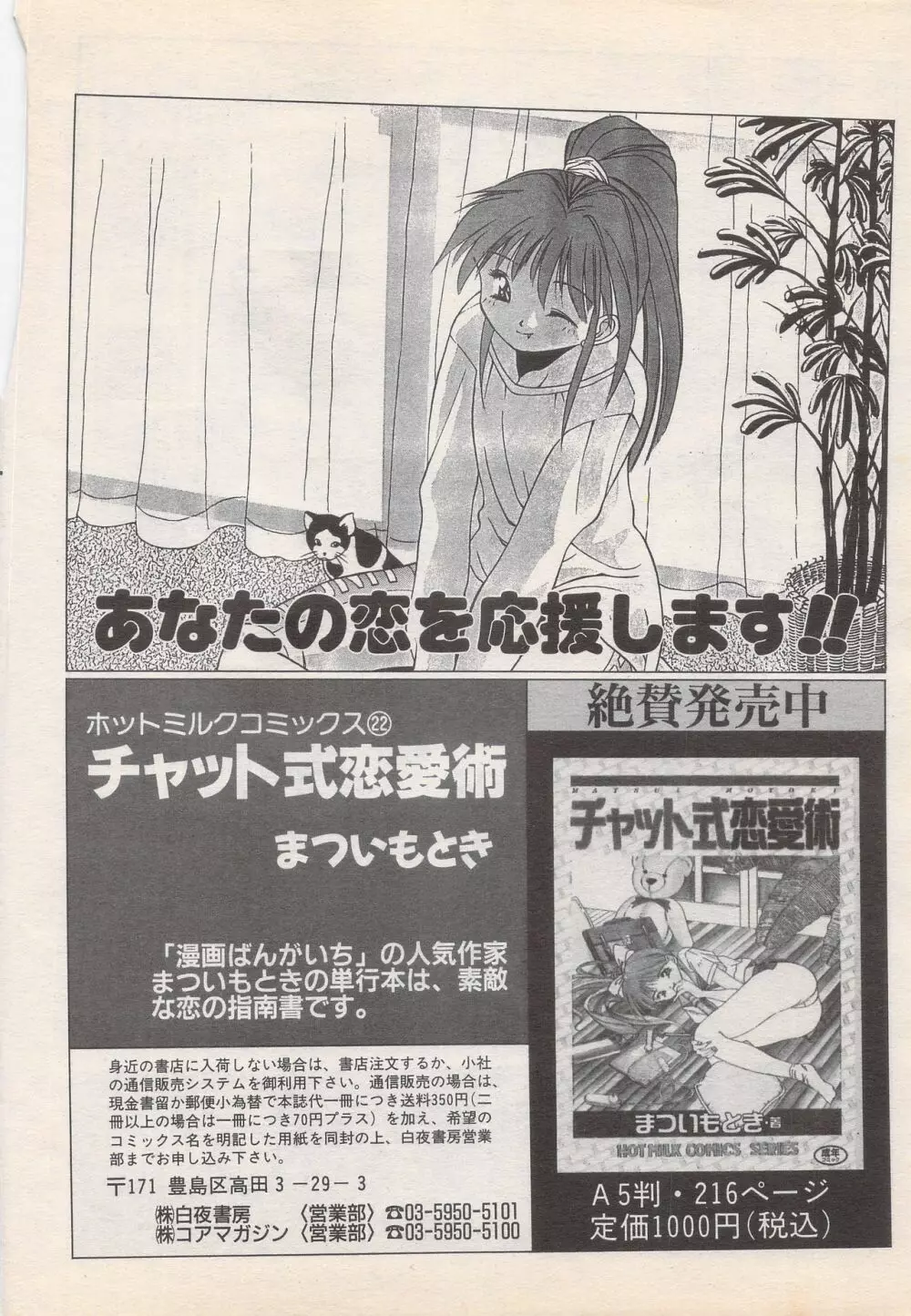 漫画ばんがいち 1995年5月号 Page.214