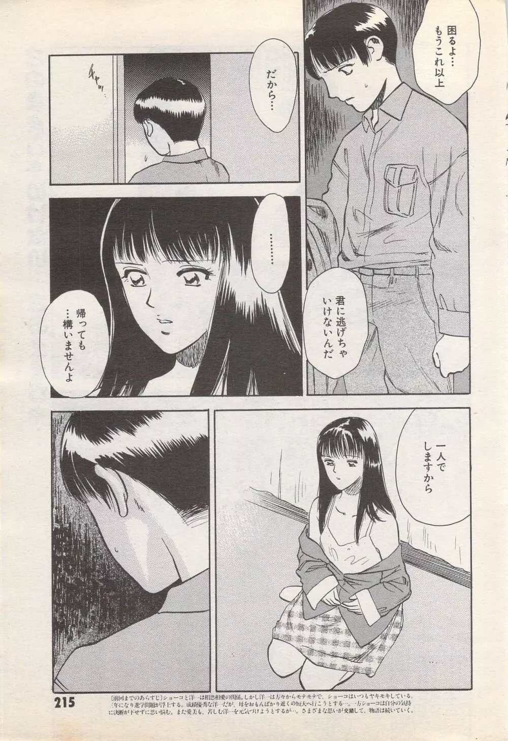 漫画ばんがいち 1995年5月号 Page.215