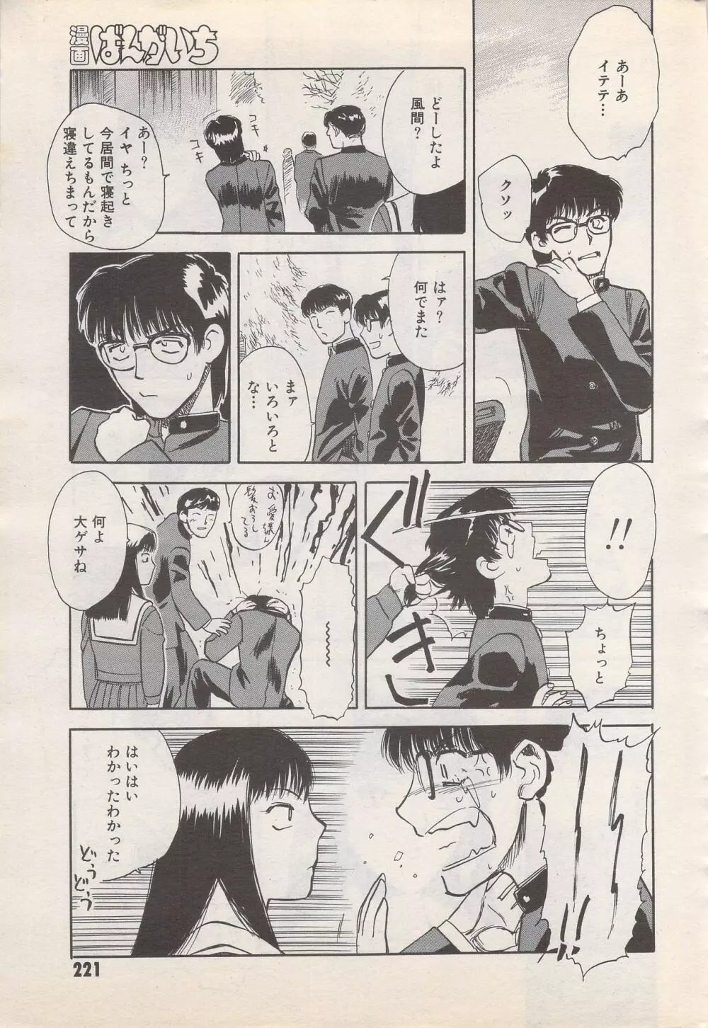 漫画ばんがいち 1995年5月号 Page.221