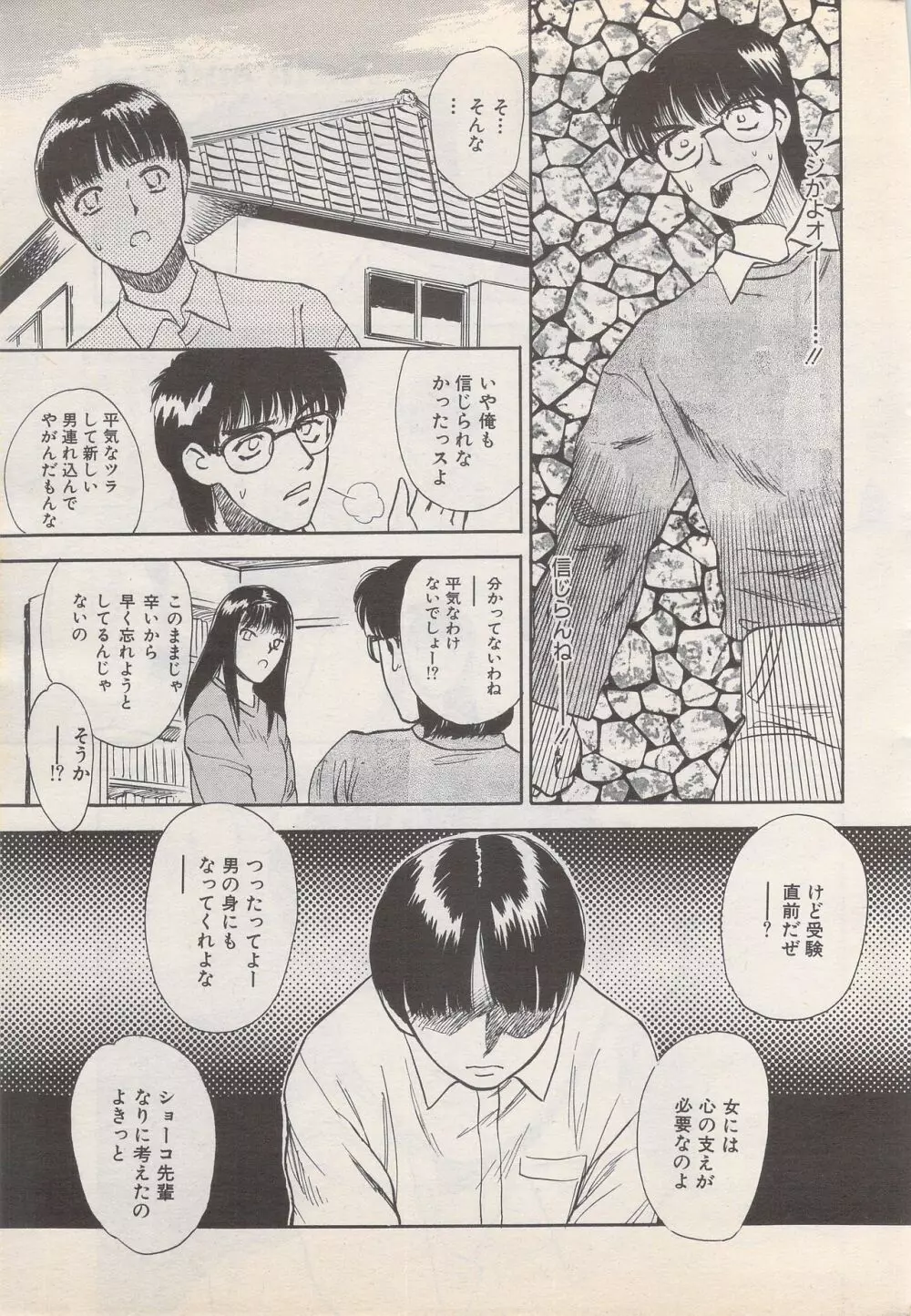 漫画ばんがいち 1995年5月号 Page.225