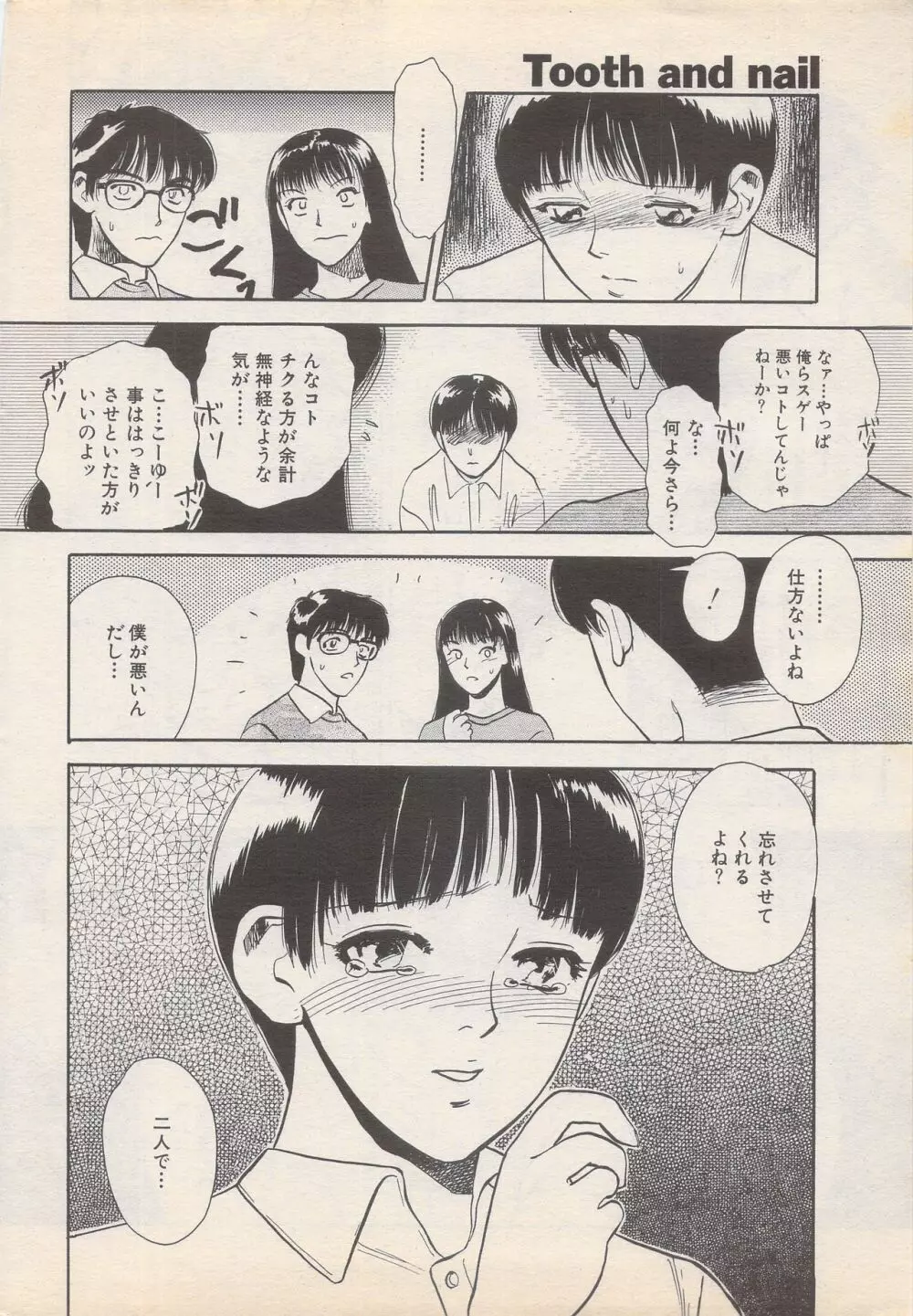 漫画ばんがいち 1995年5月号 Page.226