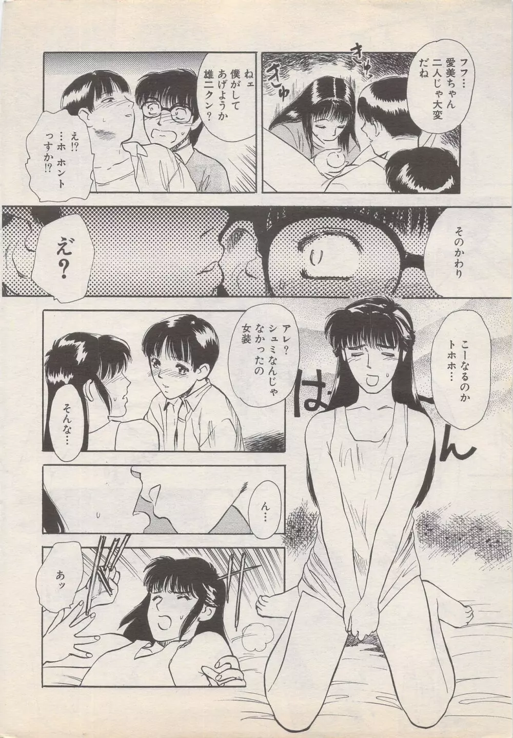 漫画ばんがいち 1995年5月号 Page.228