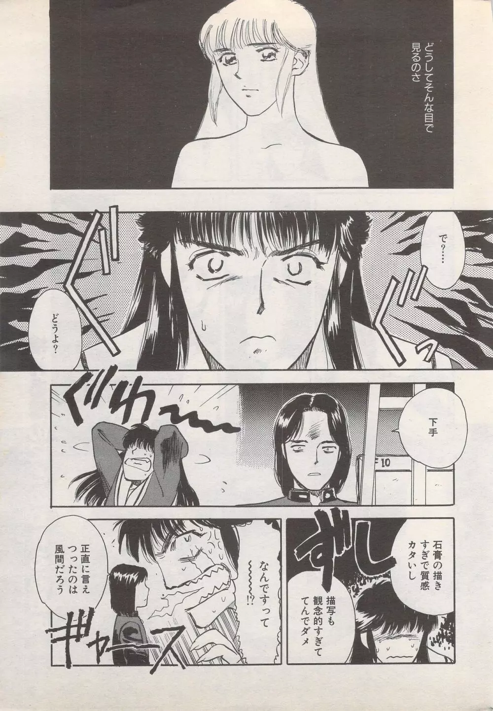 漫画ばんがいち 1995年5月号 Page.233