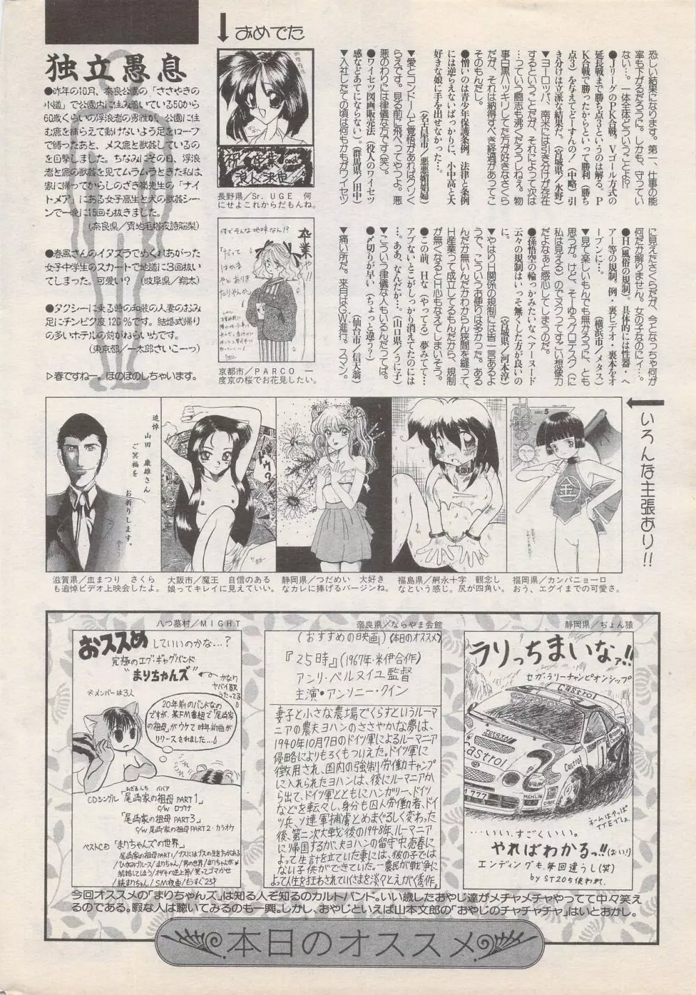 漫画ばんがいち 1995年5月号 Page.240